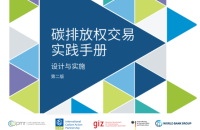 Cover of Chinese translation of Emissions Trading Handbook version 2