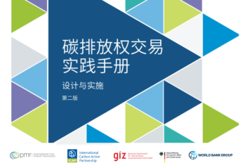 Cover of Chinese translation of Emissions Trading Handbook version 2